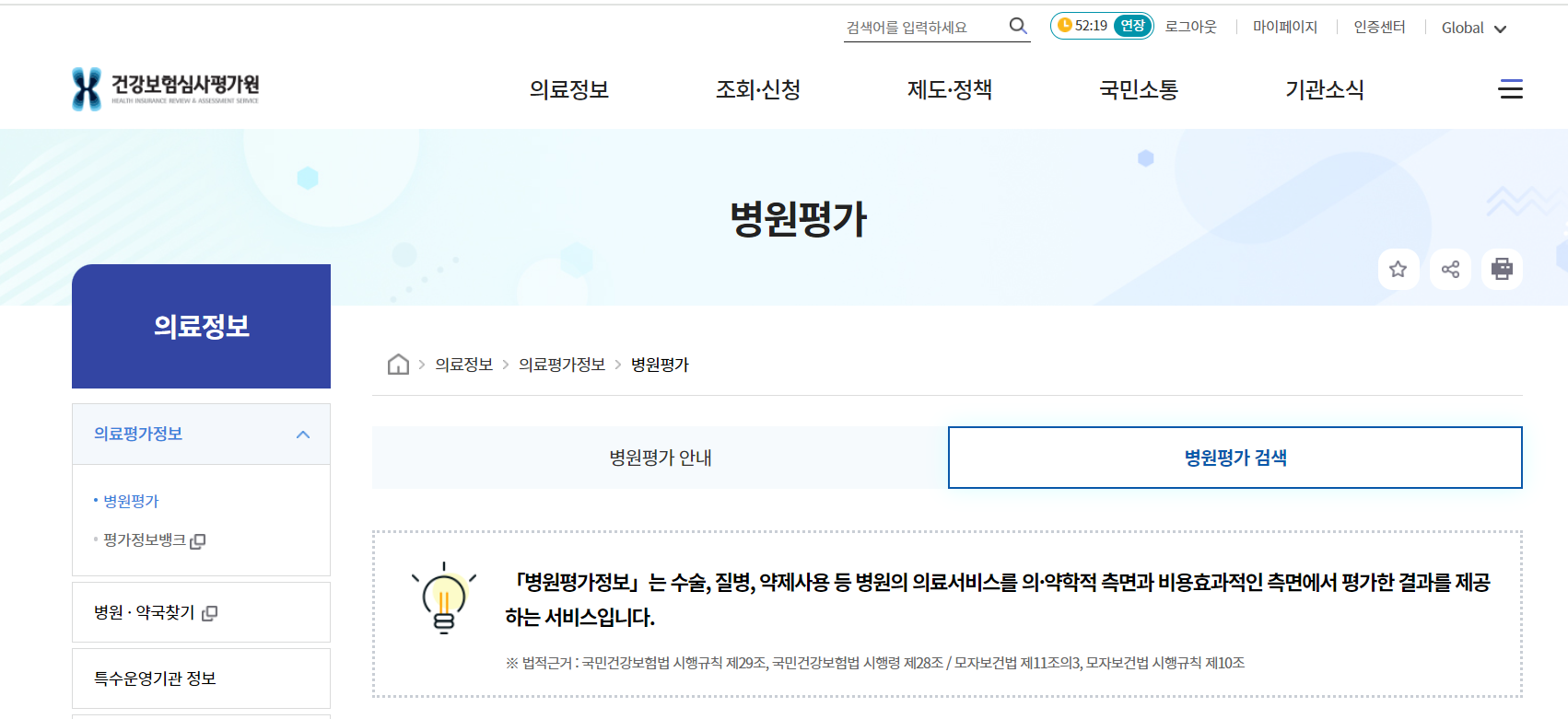 등급평가 좋은 병원 찾기(출처 : 건강보험심사평가원) 