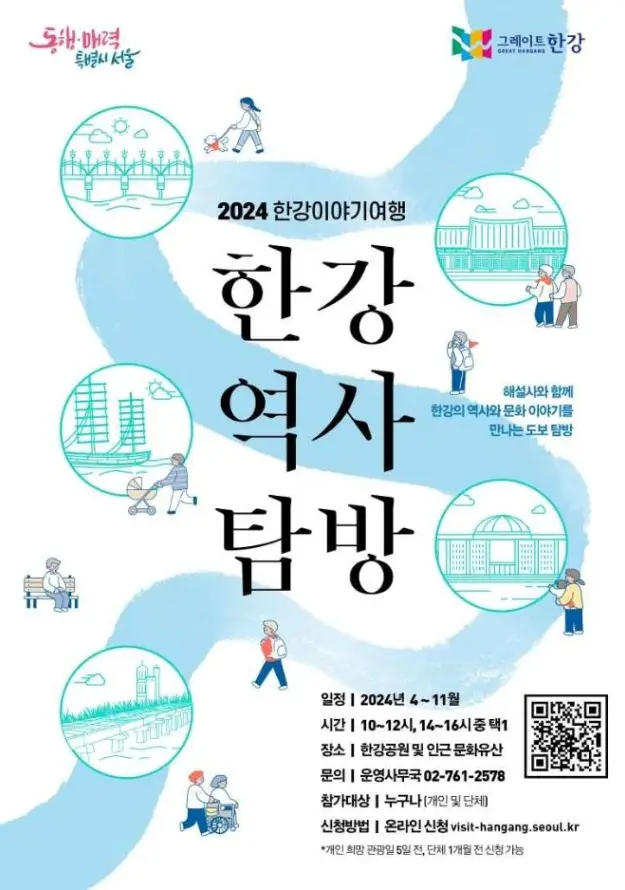 한강역사탐방