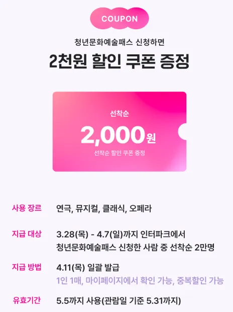 청년 문화패스 인터파크 이벤트 1