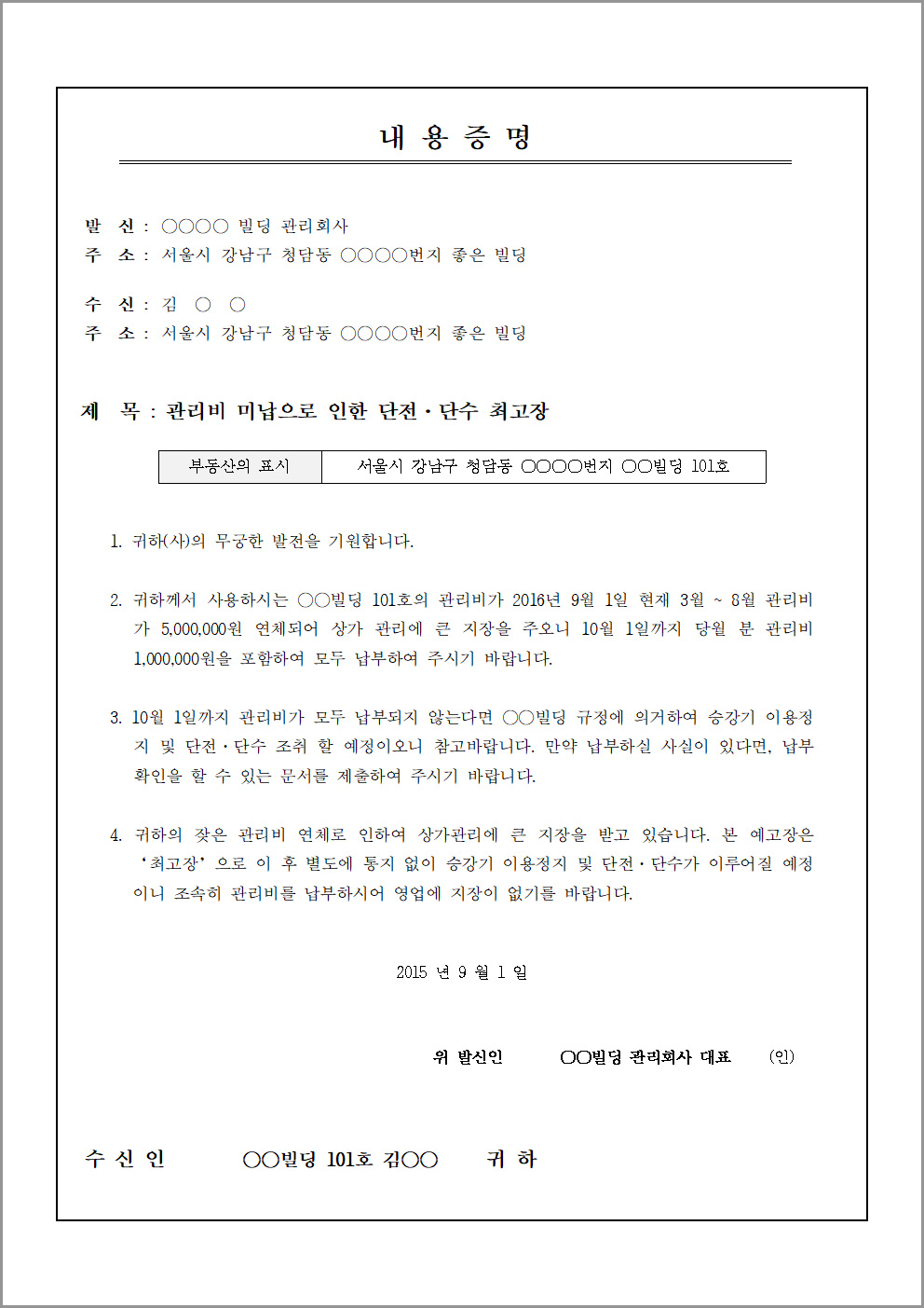 내용증명 무료 양식 다운로드
3