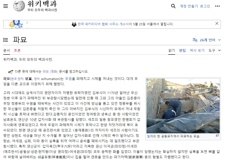 갑자사화 등 역사적 사건과 관련된 파묘 기록이 계속되는 화면