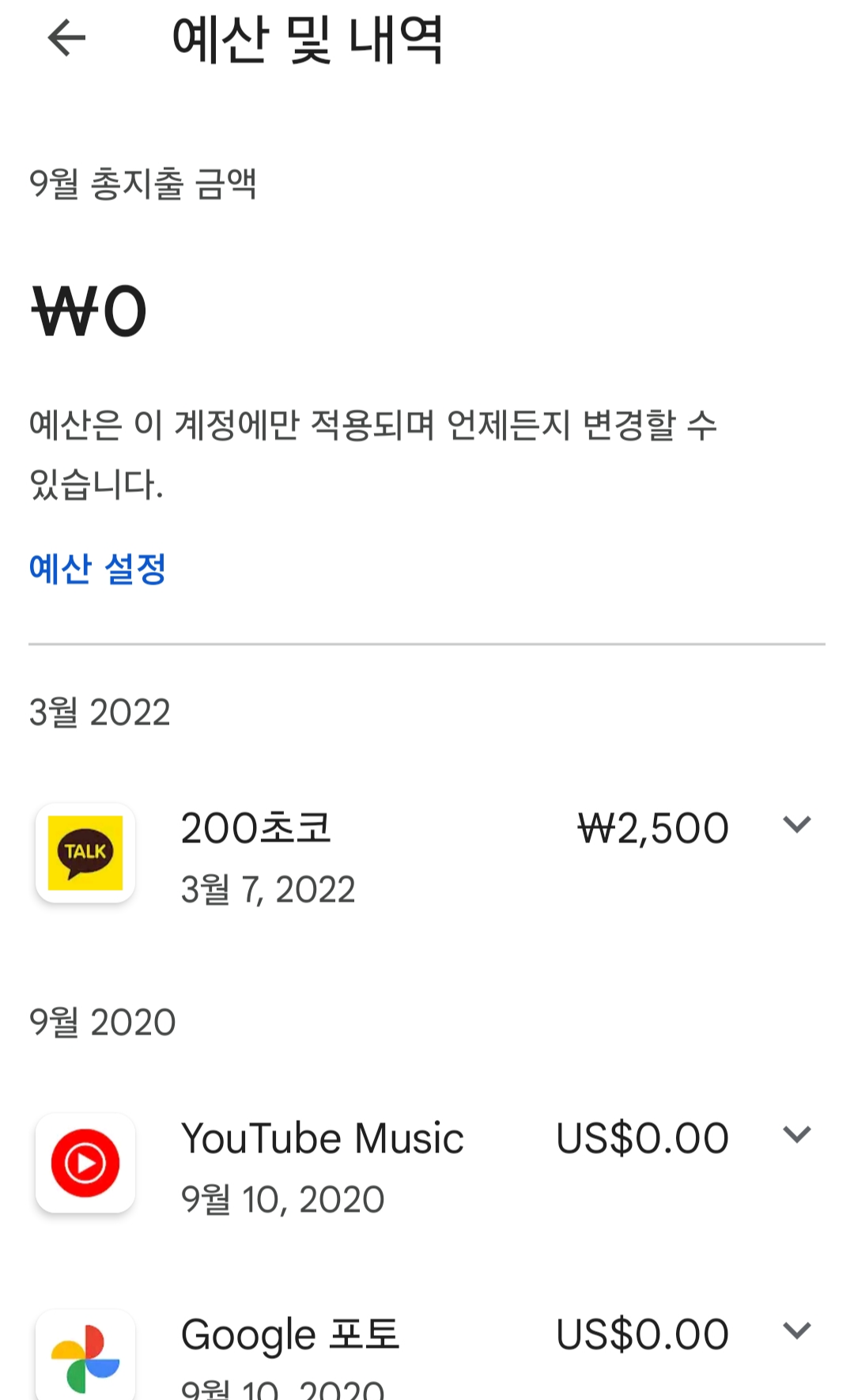 Google Play 스토어에서 앱 환불 요청 방법