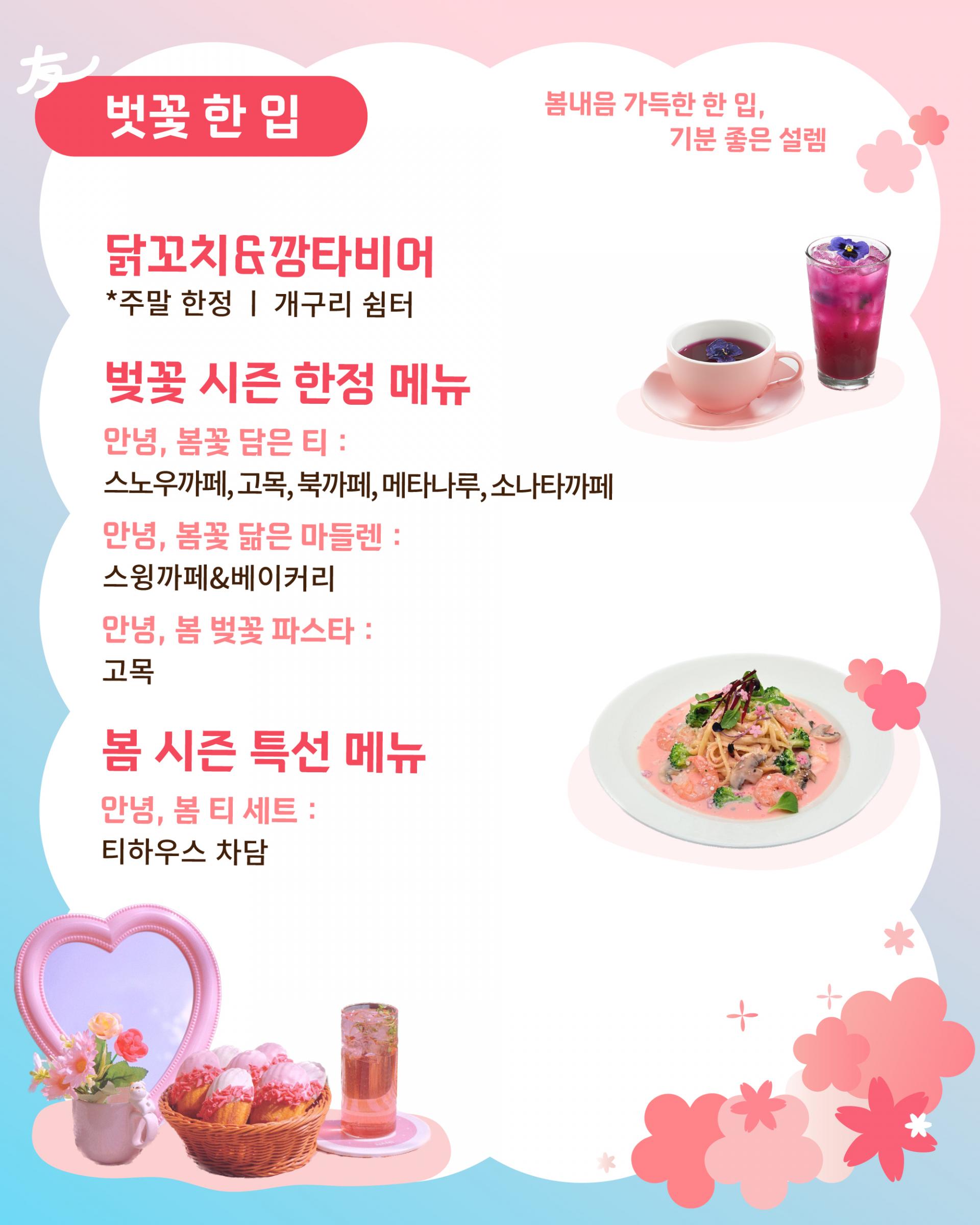  벗꽃 한입