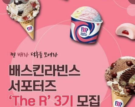 배스킨라빈스 T멤버십 할인 방법