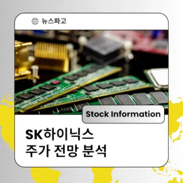 SK하이닉스 주가 전망 분석