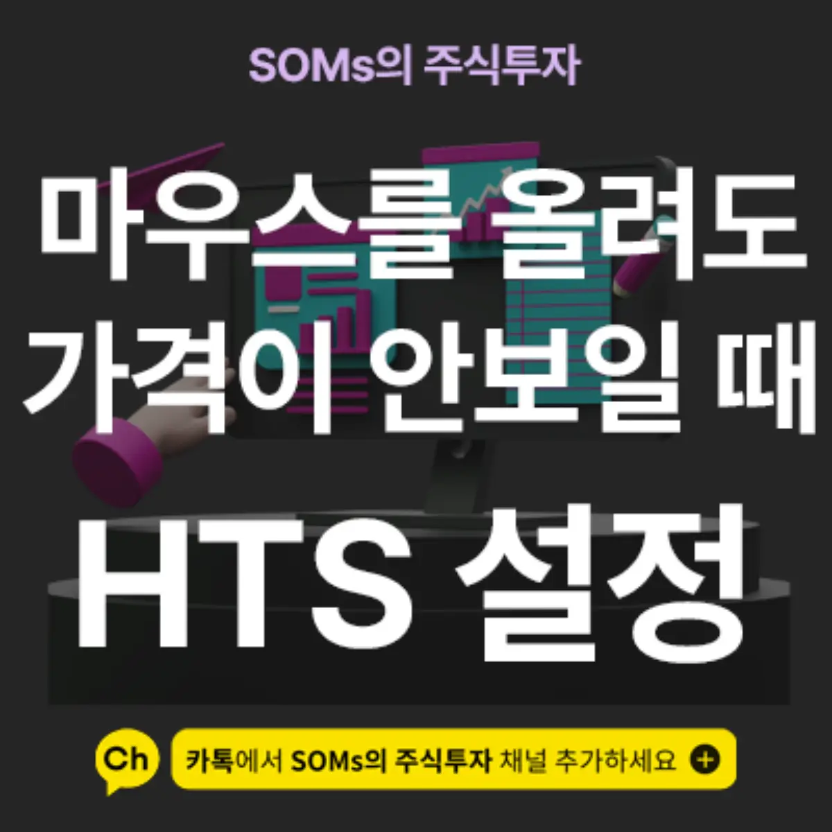 차트에 마우스를 올려도 가격이 안 보일 때 해결 방법