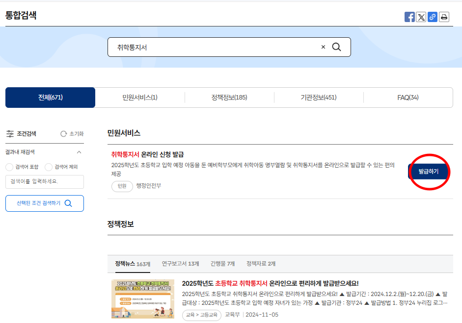 취학통지서발급하기