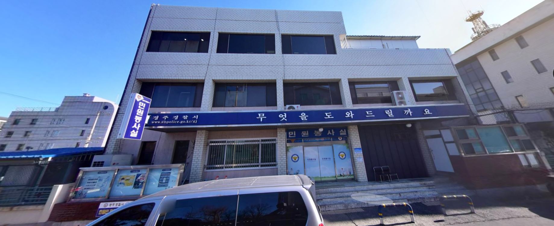 경주경찰서 민원실