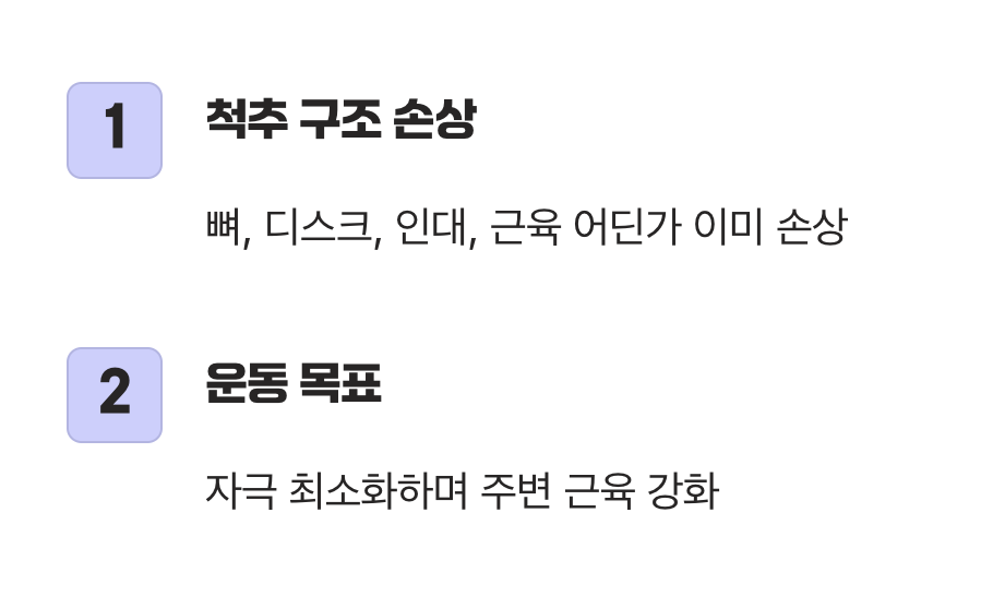 내 허리는 지금 ‘불안정한 기둥’ 상태