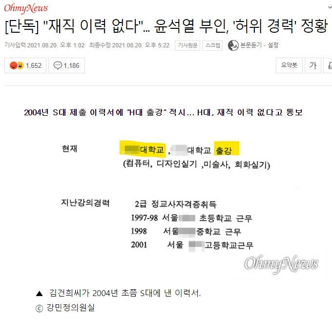 허위 경력 기재 의혹1
