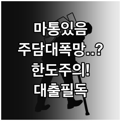 실제 사용액과 상관없는 마이너스통장 ..