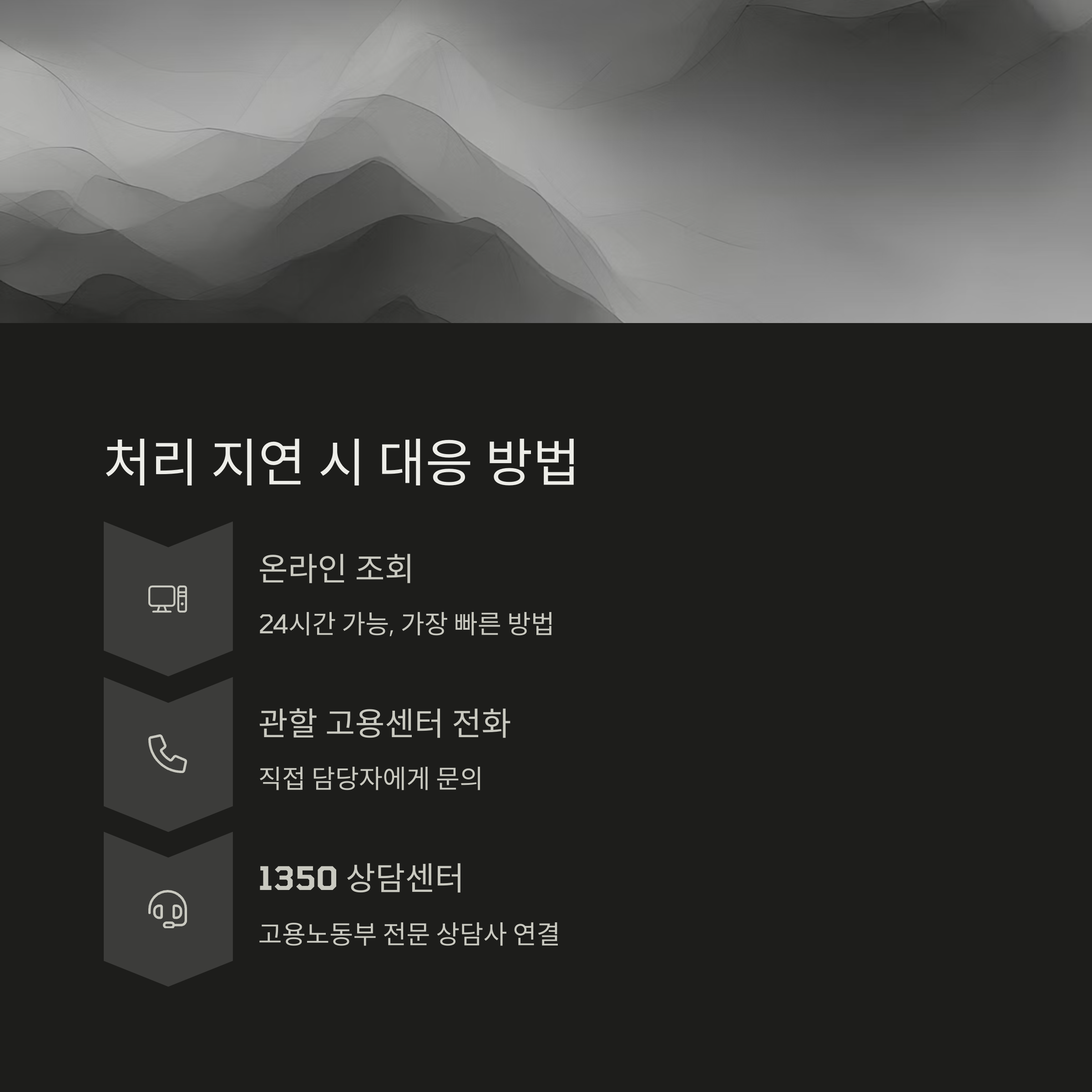 구직촉진수당 '검토중' 상태 완벽 해결