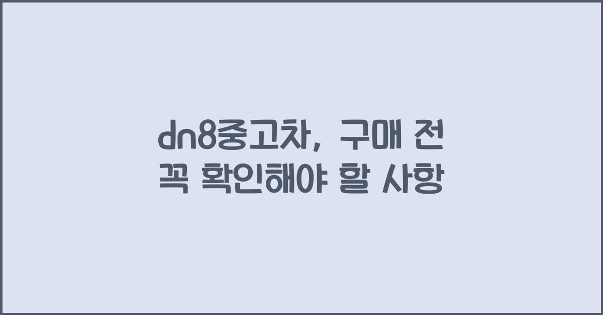 dn8중고차