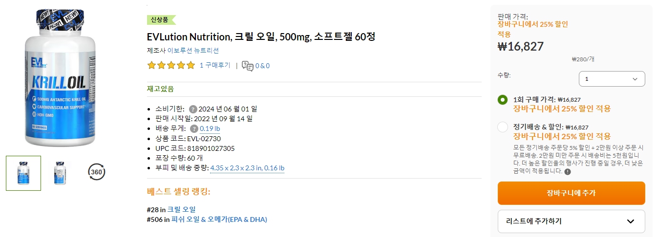EVLution-Nutrition,-크릴-오일,-500mg,-소프트젤-60정