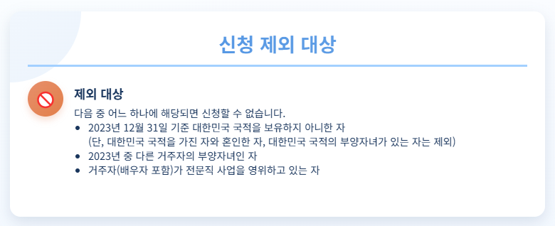 근로장려금 신청 제외 대상