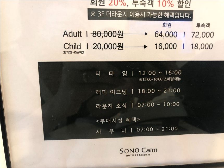 소노캄-혜택