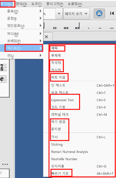 뮤즈스코어 텍스트 입력(제목, 작사가, 작곡가 등)
