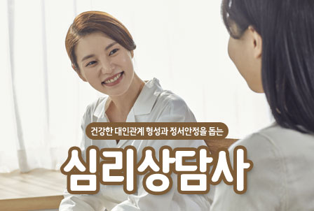 심리상담사