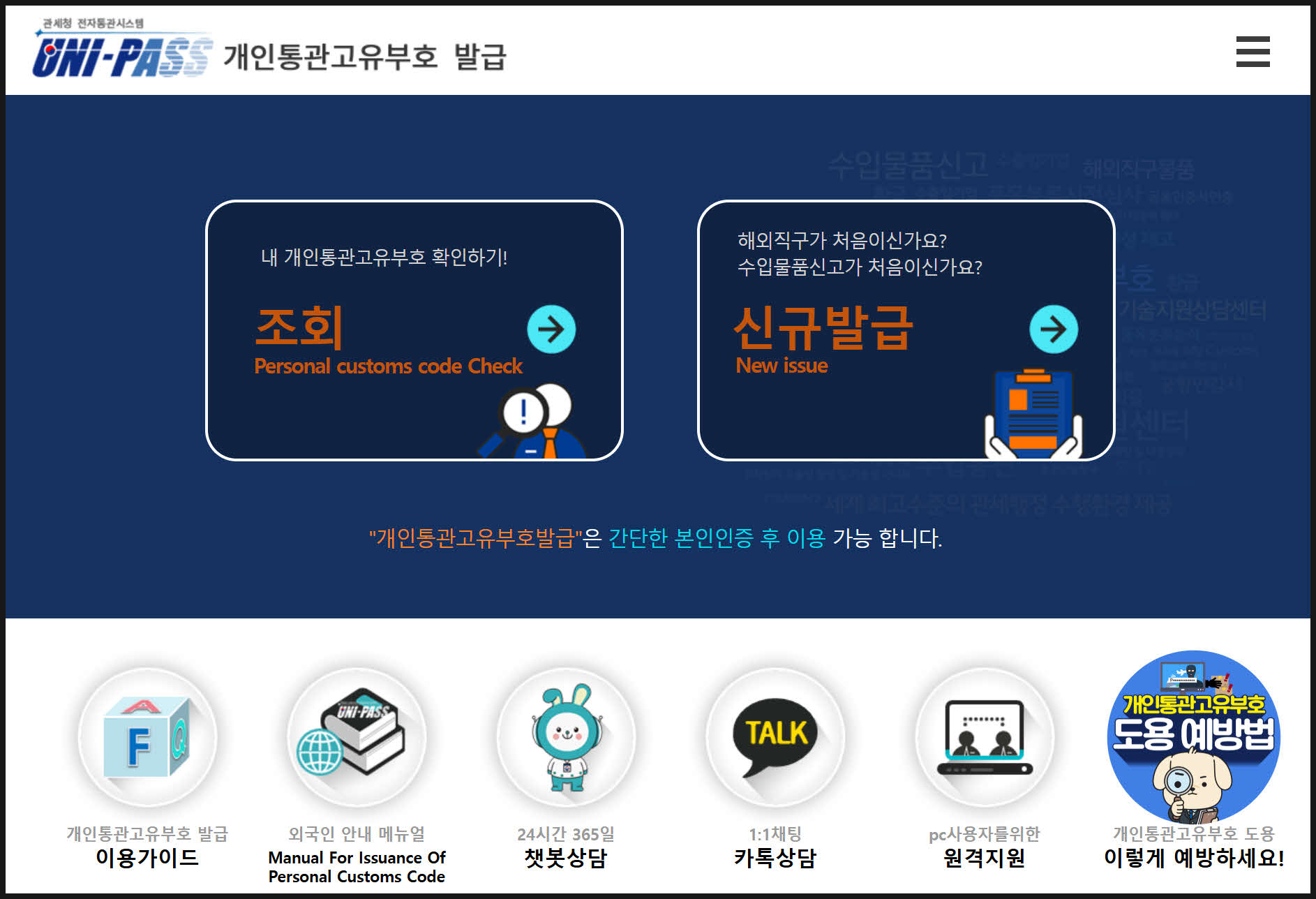 미납통행료 납부
