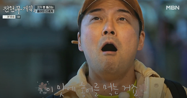 전현무계획2 26회 광주 맷돌콩물 홍어 매운돼지찌개 생고기 맛집