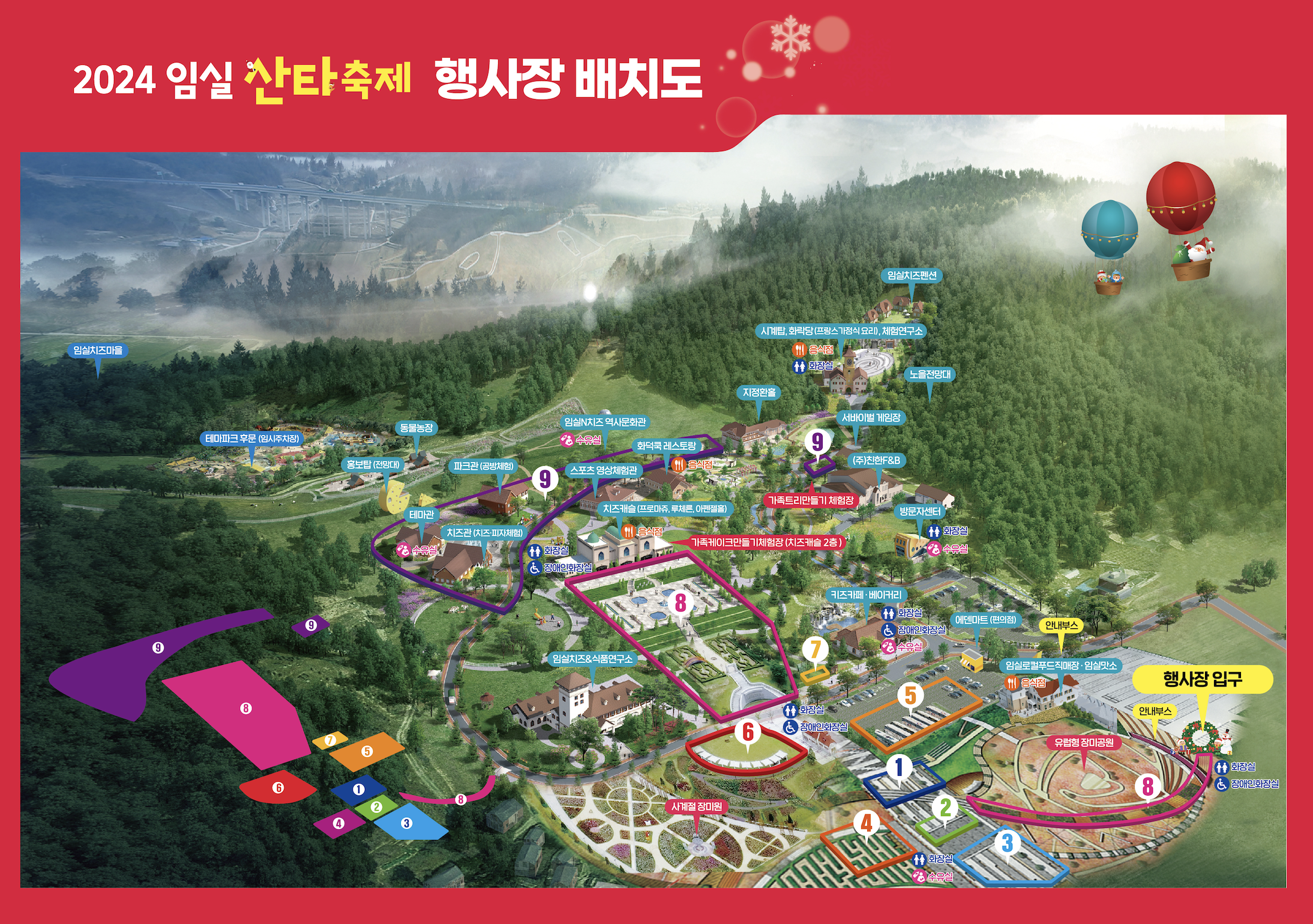 임실 산타축제 정보 알아보기