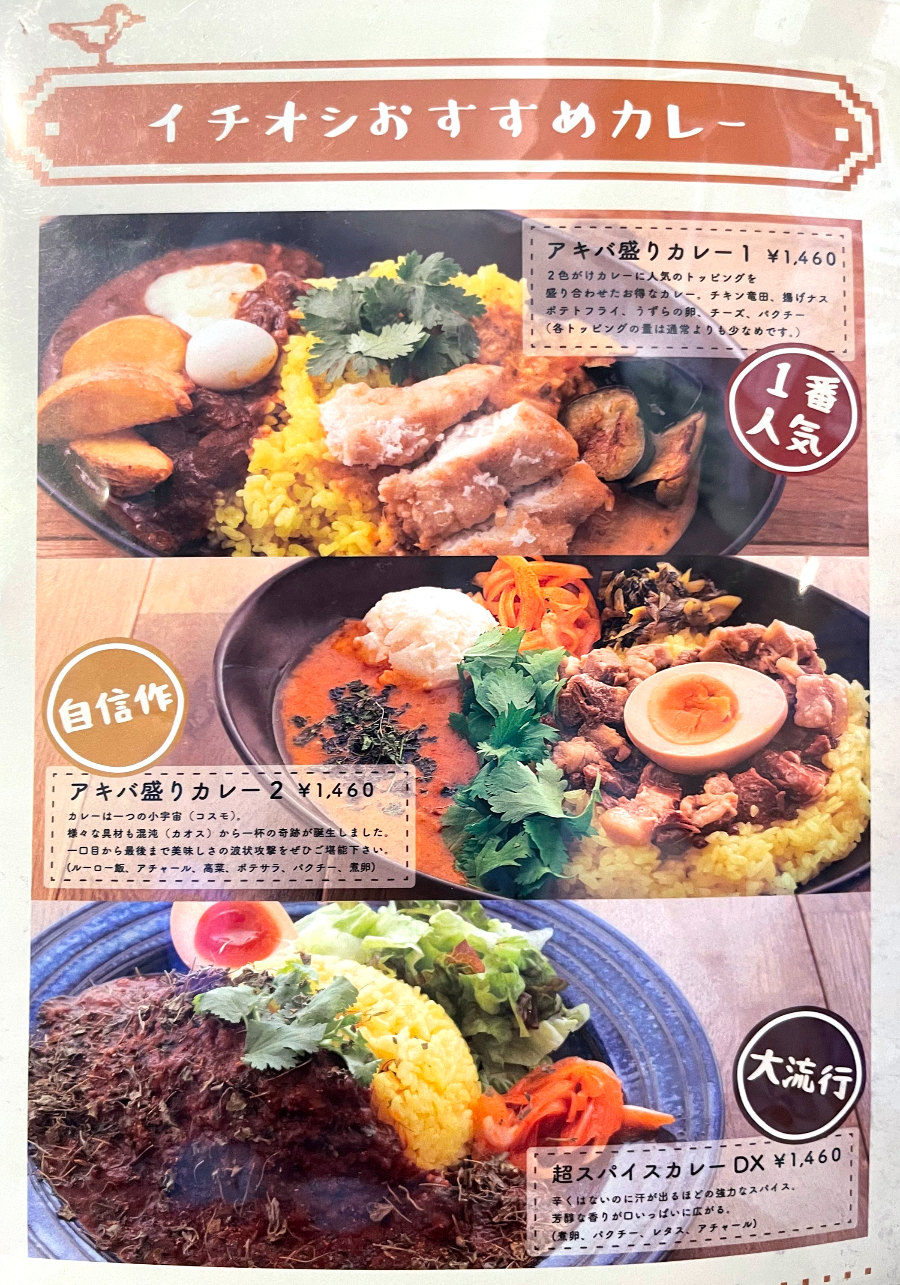 아키하바라 칼리가리 맛집 여행 메뉴