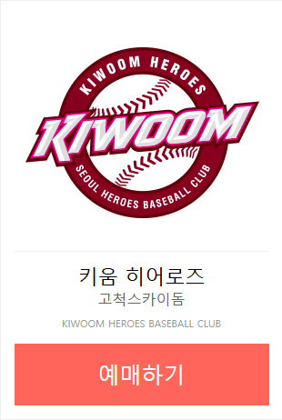 준플레이오프 일정 티켓 예매 가격 (14)