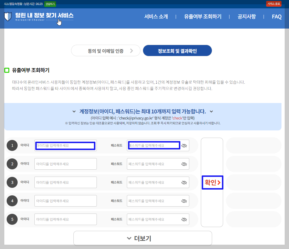 털린 내 정보 찾기