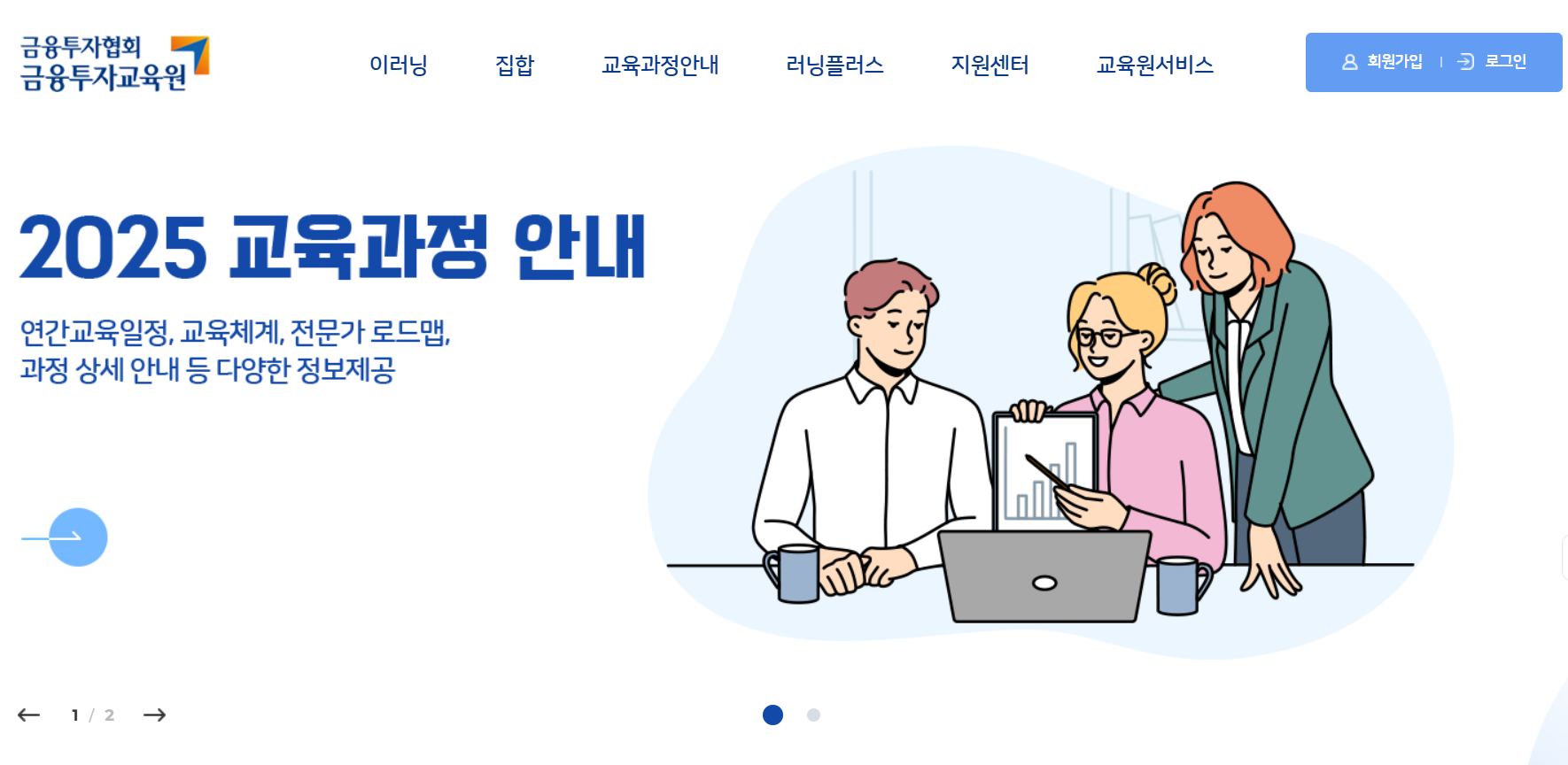 금융투자교육원 홈페이지 바로가기