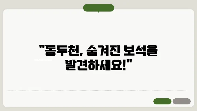 동두천 가볼만한곳 베스트10