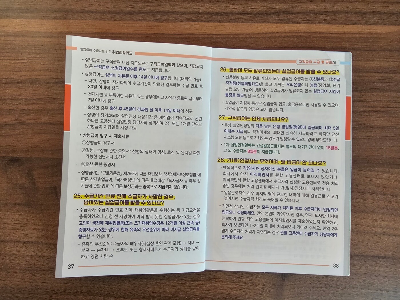 실업급여(구직급여) 신청방법