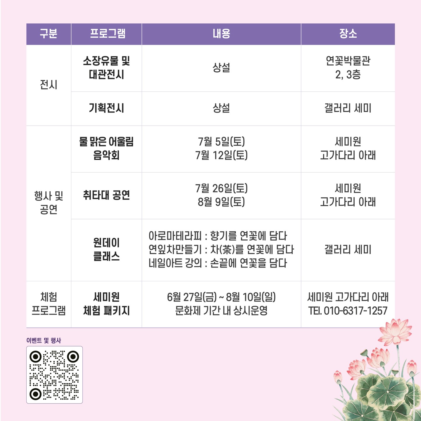 세미원 연꽃축제와 양평 가볼만한 곳 추천