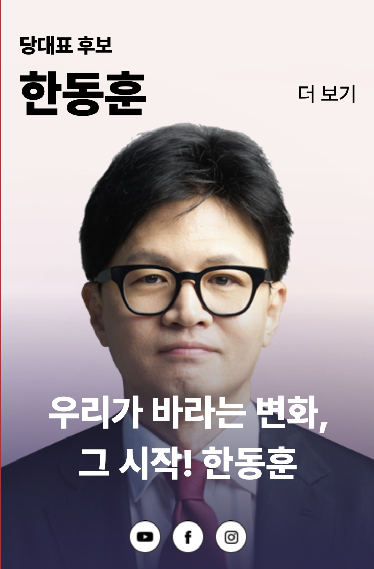 국민의힘 전당대회 일정 여론조사 후보