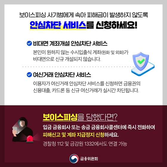 &amp;quot;2026년 보이스피싱 전액 보상? 어르신 필수 무료 보험 및 예방 교육 신청법&amp;quot;