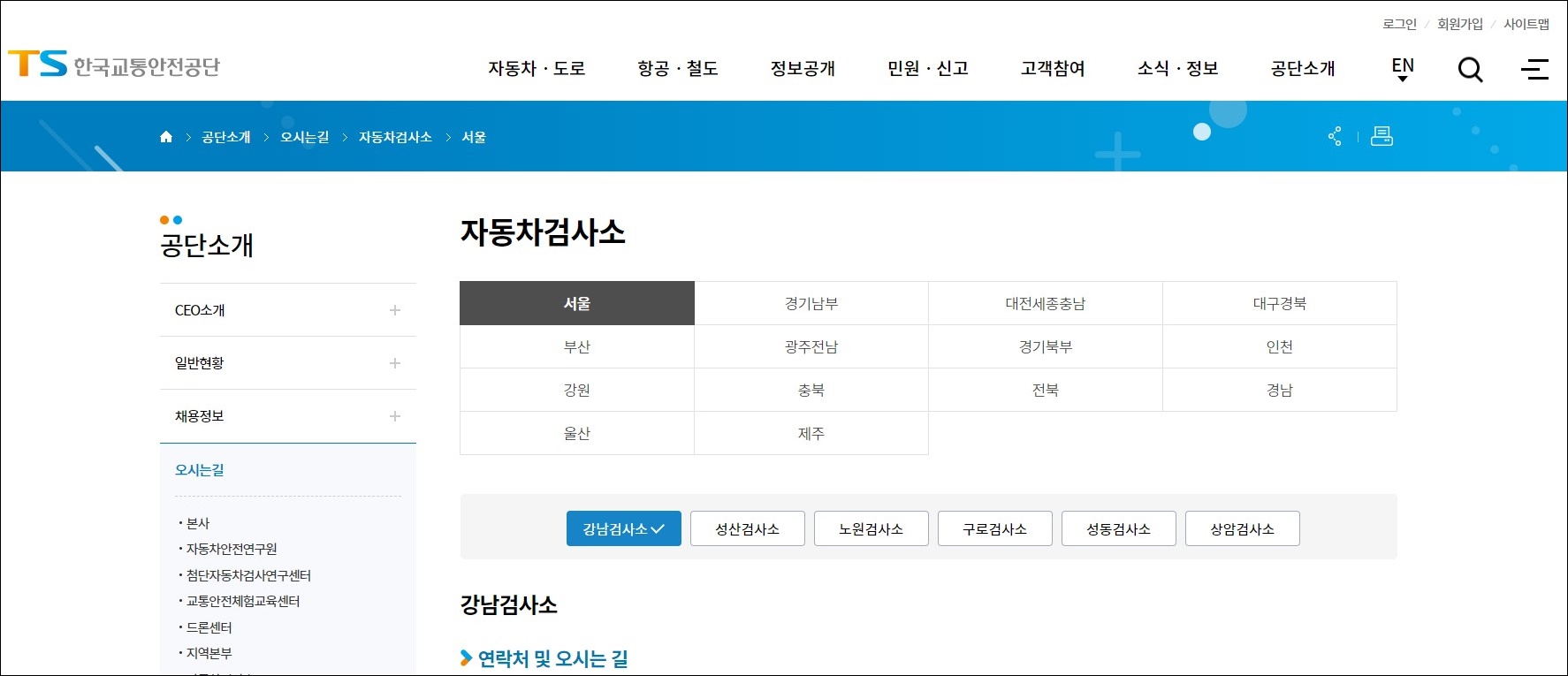ts 한국교통안전공단 홈페이지