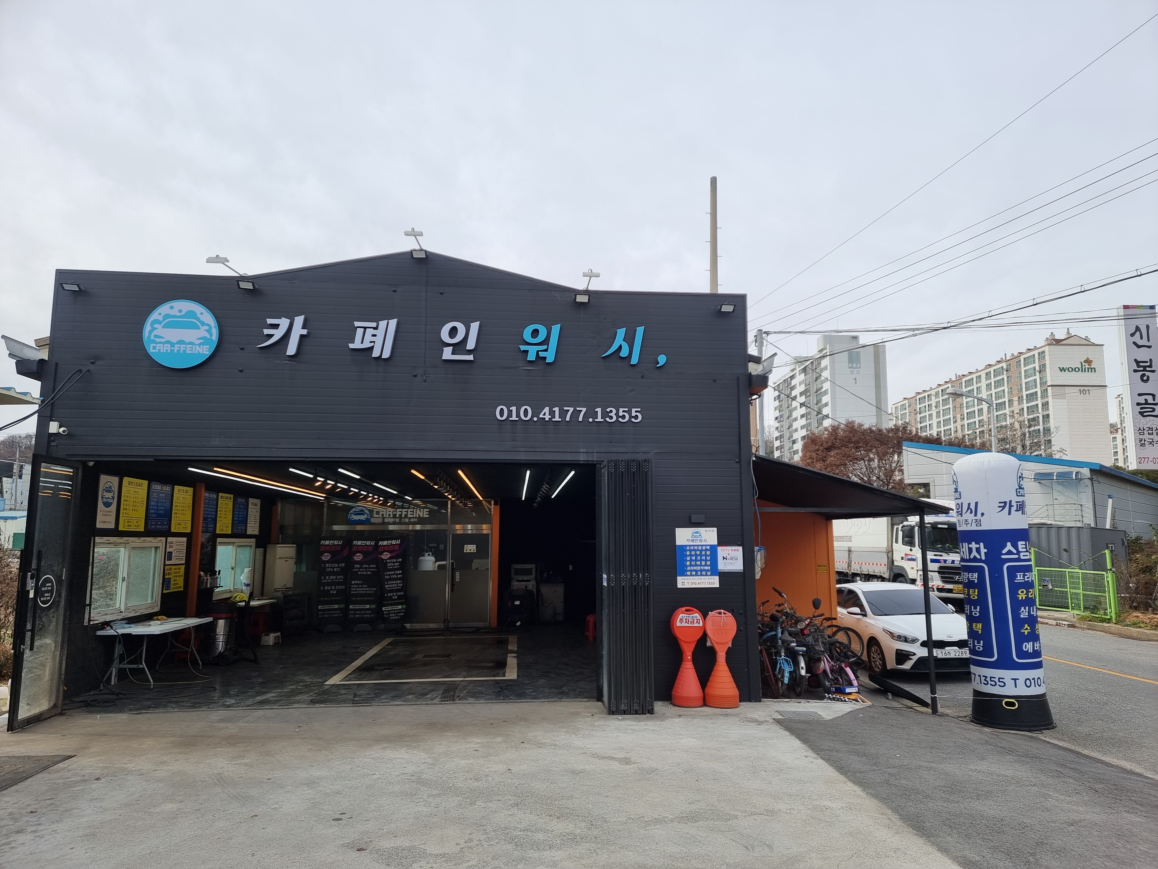 카폐인워시 청주지점