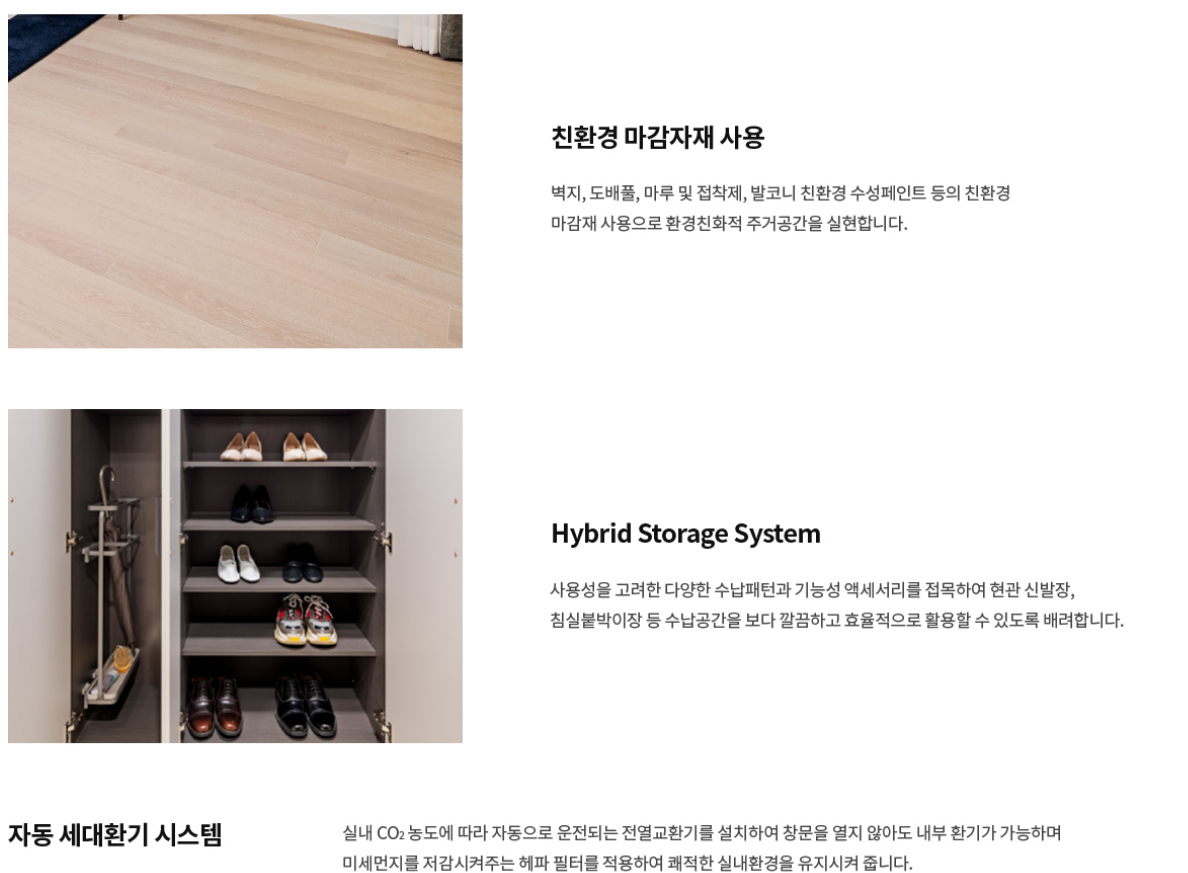 에너지 절약, 친환경 시스템2