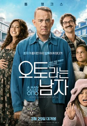오토라는남자 포스터