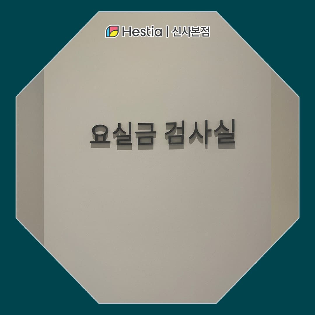 노인 요실금 여성비뇨기과병원