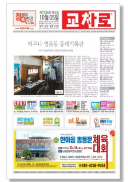 청주교차로 신문