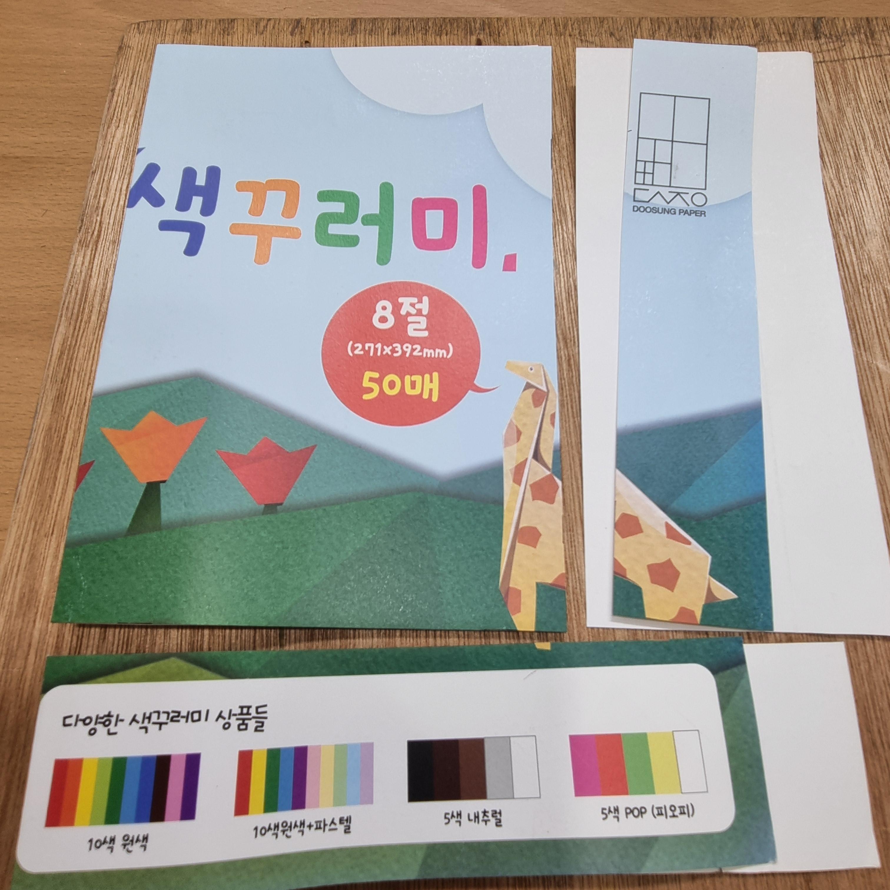 과자 상자와 색상지 표지