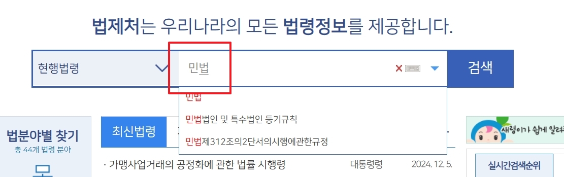 국가법령정보센터에서 민법 제1000조 법정 상속 순위를 검색하는 화면