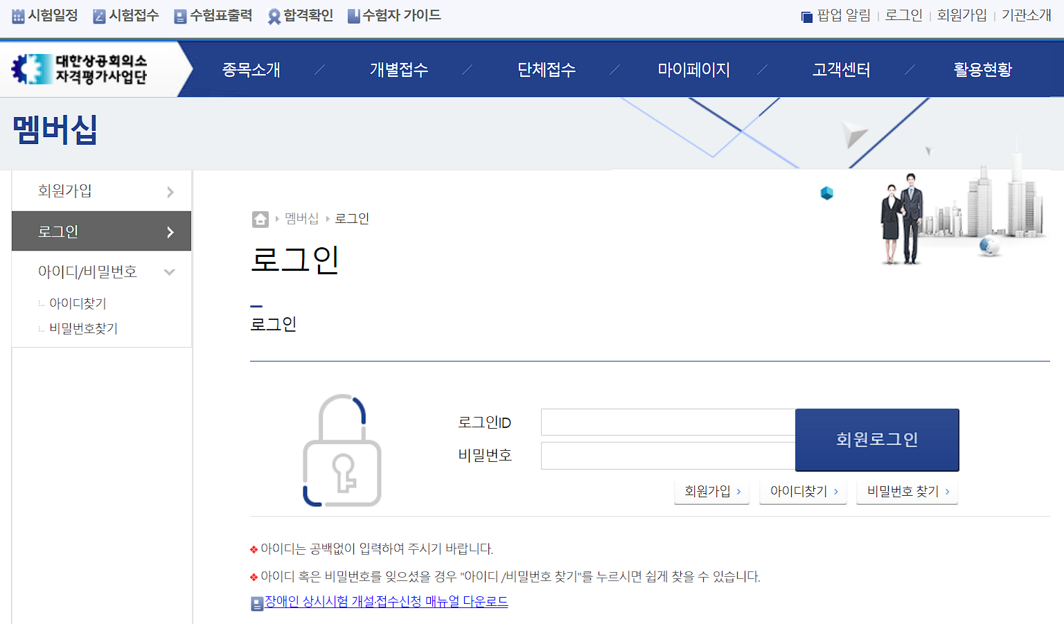 대한상공회의소 자격평가사업단 로그인 화면