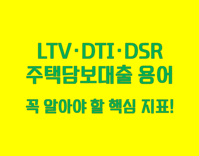 LTV DTI DSR