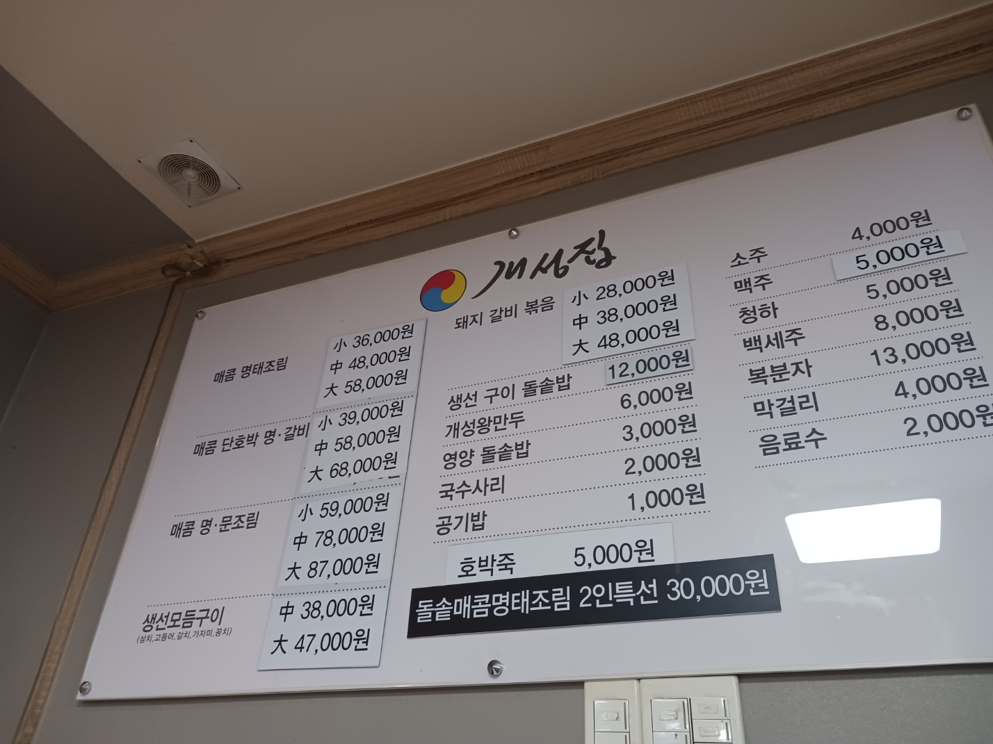 개성집