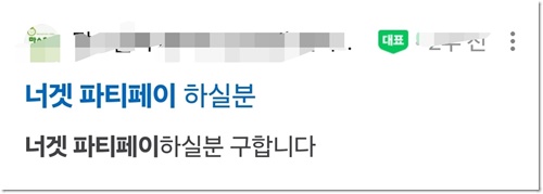 너겟 요금제 할인 파티페이 네이버페이 