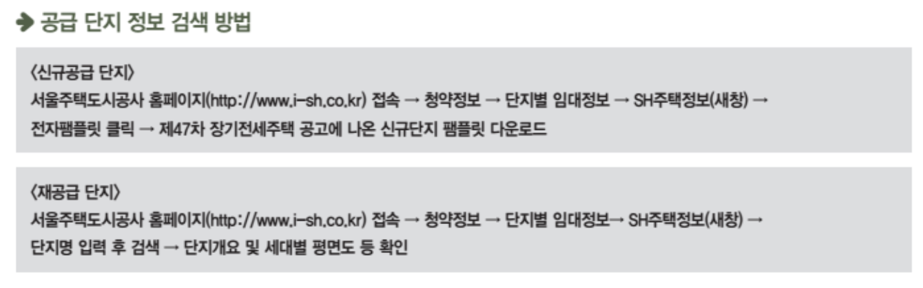 제47차 장기전세주택 입주자 모집공고문