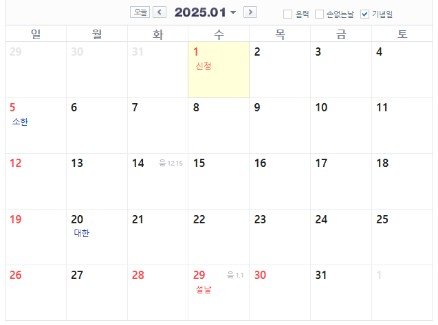2025년 1월 공휴일