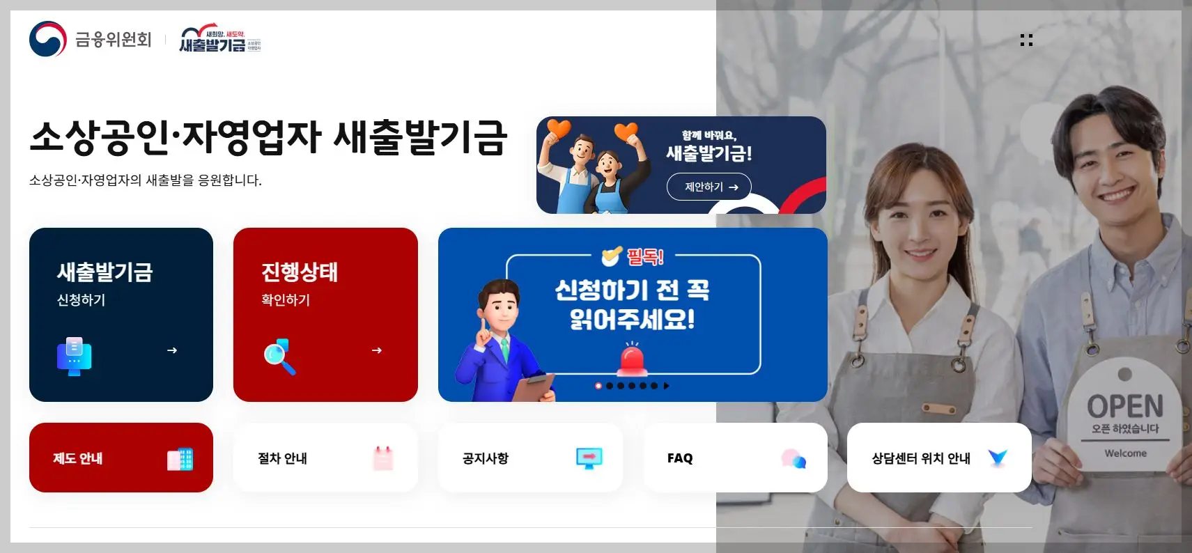새출발기금.kr-홈페이지