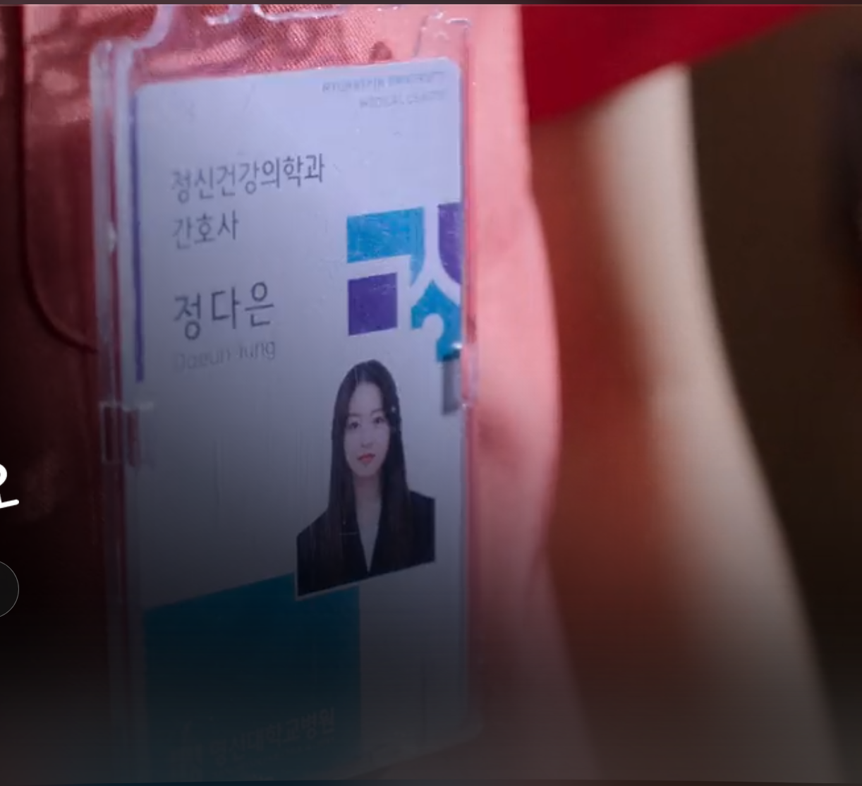 ‘정신병동에도 아침이 와요’ 속 박보영